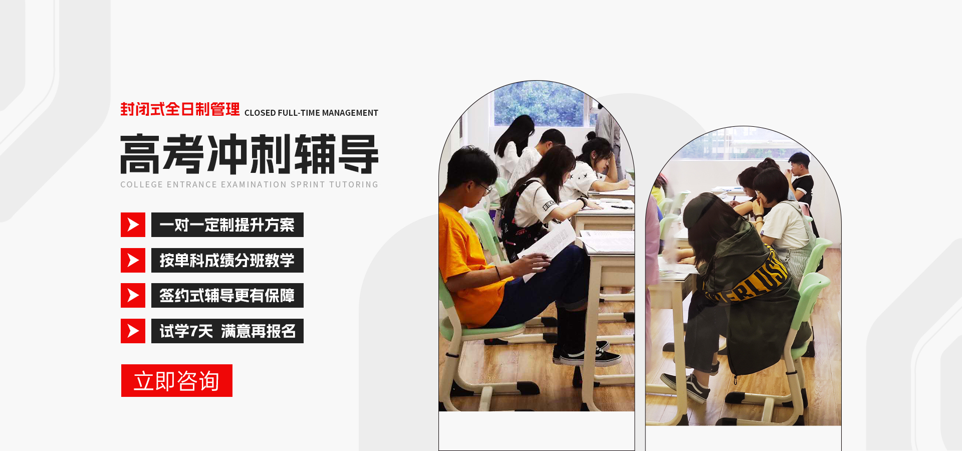 广元高考集训班